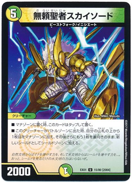 [DMEX-01]無頼聖者スカイソード【UC】15/80