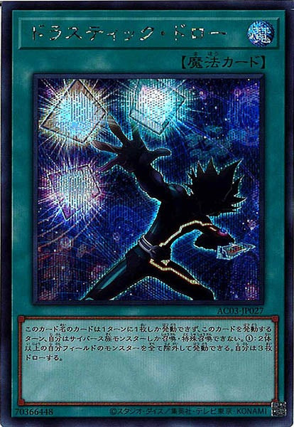 [AC03]ドラスティック・ドロー(シークレットレア)AC03-JP027