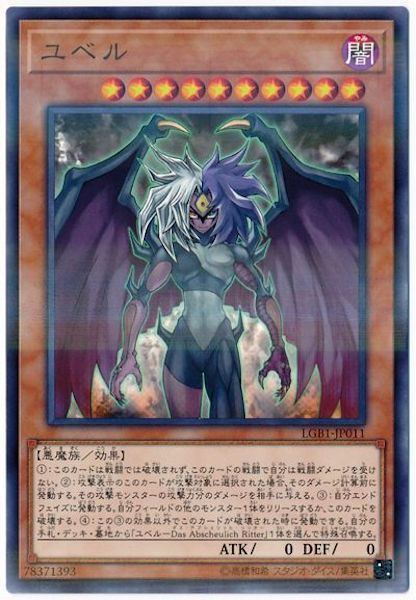 [LGB1]ユベル(ノーマルパラレル)LGB1-JP011