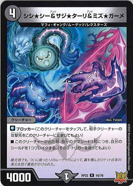 [DMRP-22]シシ★シー＆サジ★ターリ＆ミズ★ガーメ【R】16/76