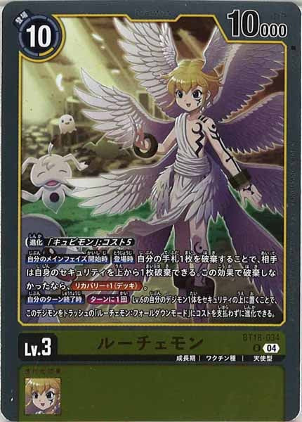 [BT-18]ルーチェモン【R】BT18-034