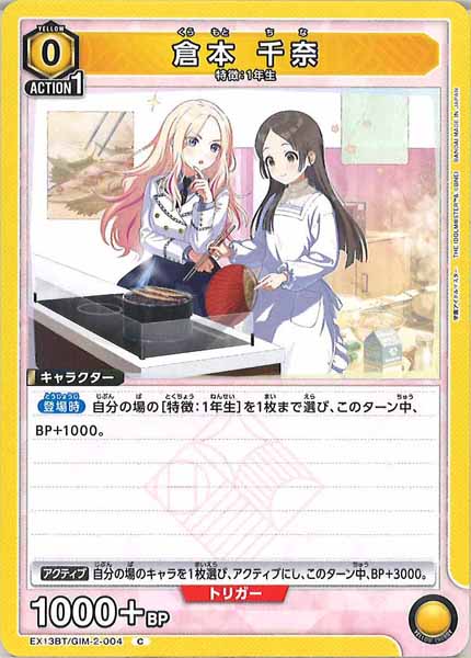 [EX13-BT]倉本 千奈【C】EX13BT/GIM-2-004