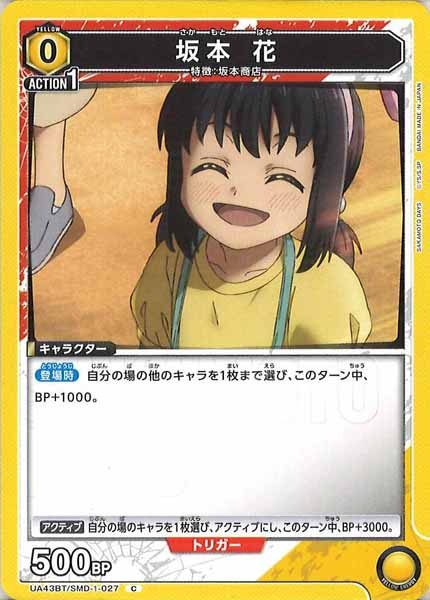 [UA43-BT]坂本 花【C】UA43BT/SMD-1-027