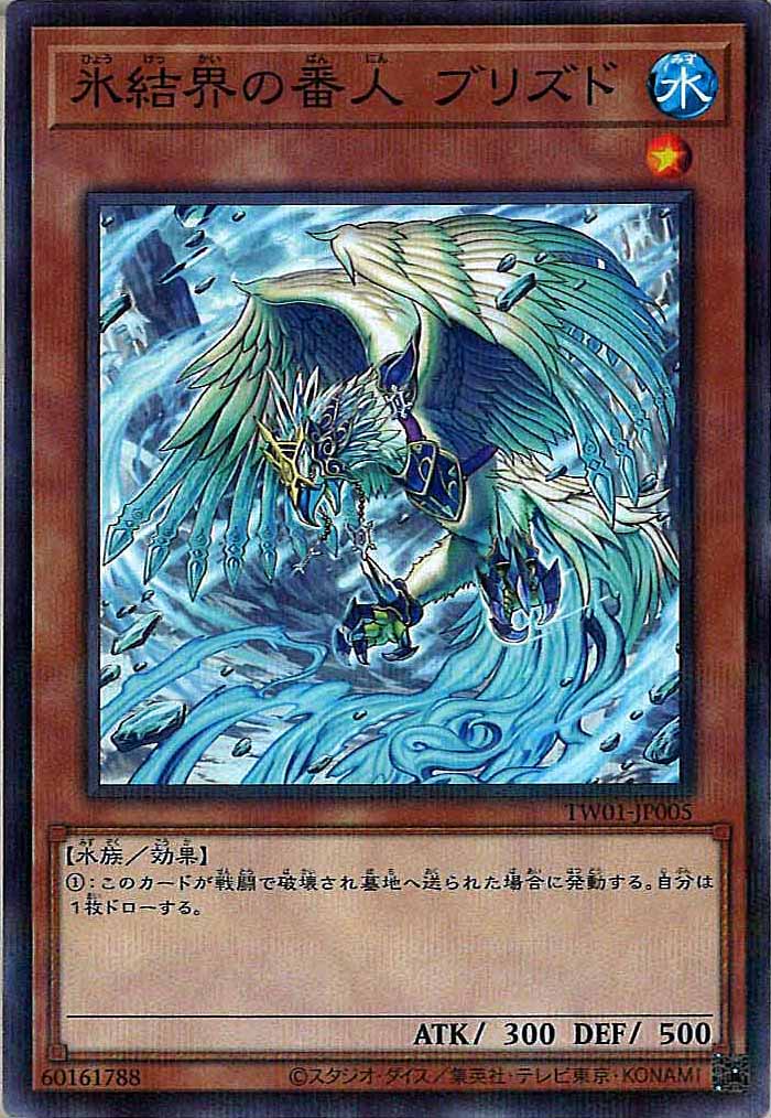 [TW01]氷結界の番人 ブリズド(ノーマルパラレル)TW01-JP005
