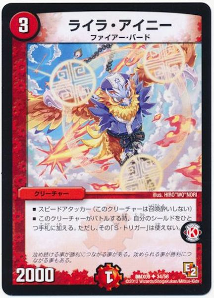 [DMX-09]ライラ・アイニー【UC】34/56