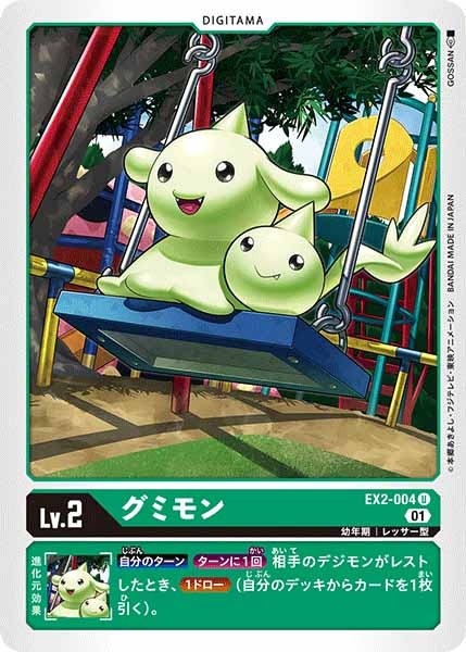 [EX-02]グミモン【U】EX2-004
