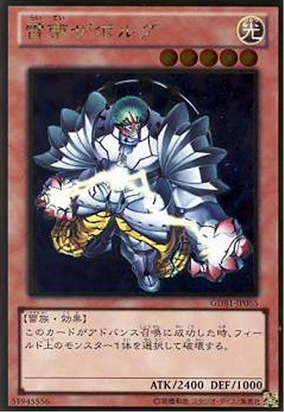 [GDB1]雷帝ザボルグ(ゴールドレア)GDB1-JP065