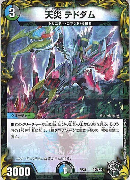 [DMRP-21]天災 デドダム（黒トレジャー）【P】T4/T20