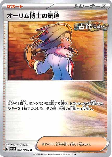 [SV4K]オーリム博士の気迫【U】064/066