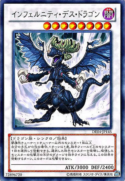 [DE04]インフェルニティ・デス・ドラゴン(レア)DE04-JP145