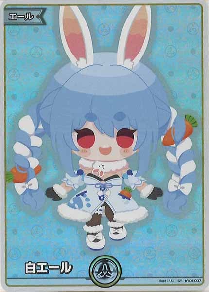 [hBP05]白エール(兎田ぺこら)【SY】hY01-007(illust:リズ)