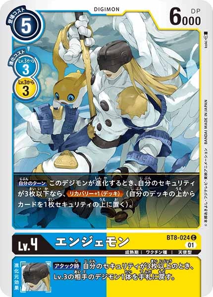 [BT-08]エンジェモン【C】BT8-024