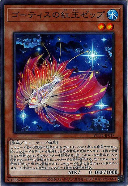 [WPP4]ゴーティスの紅玉ゼップ(ノーマル)WPP4-JP017