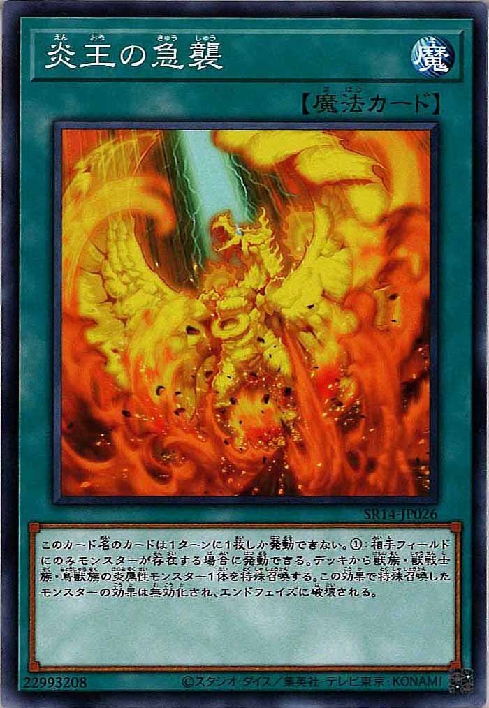 [SR14]炎王の急襲(ノーマル)SR14-JP026