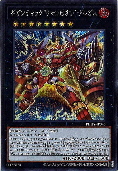 [PHHY]ギガンティック“チャンピオン”サルガス(シークレットレア)PHHY-JP045