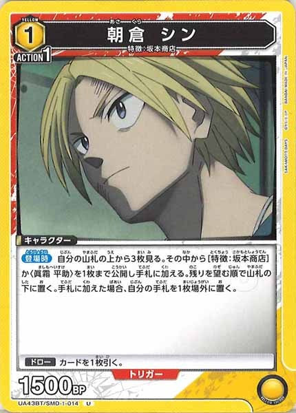 [UA43-BT]朝倉 シン【U】UA43BT/SMD-1-014
