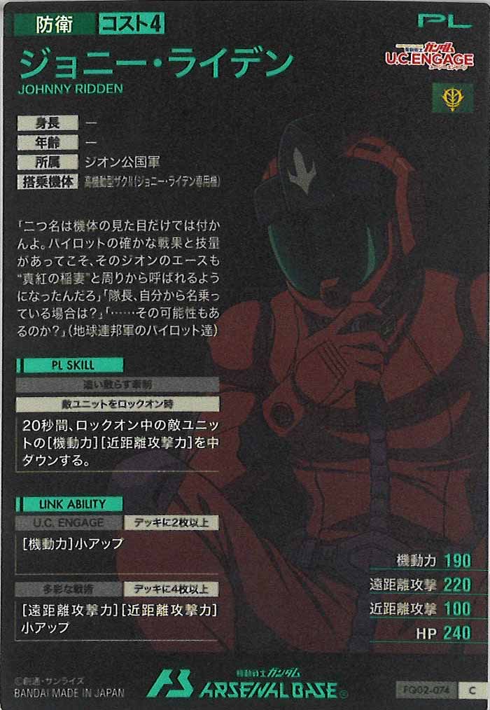 [FQ02]ジョニー・ライデン【C】FQ02-074
