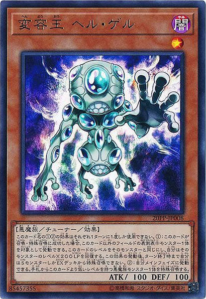 [20PP]変容王 ヘル・ゲル(ウルトラレア)20PP-JP008