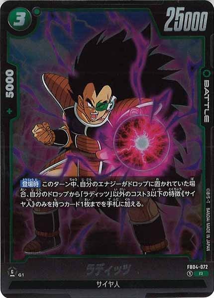 [FB04]ラディッツ【R】FB04-072