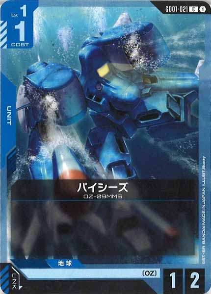 [GD01]パイシーズ【C】GD01-021