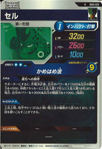 [DB_SDV5]セル【N】SDV5-029