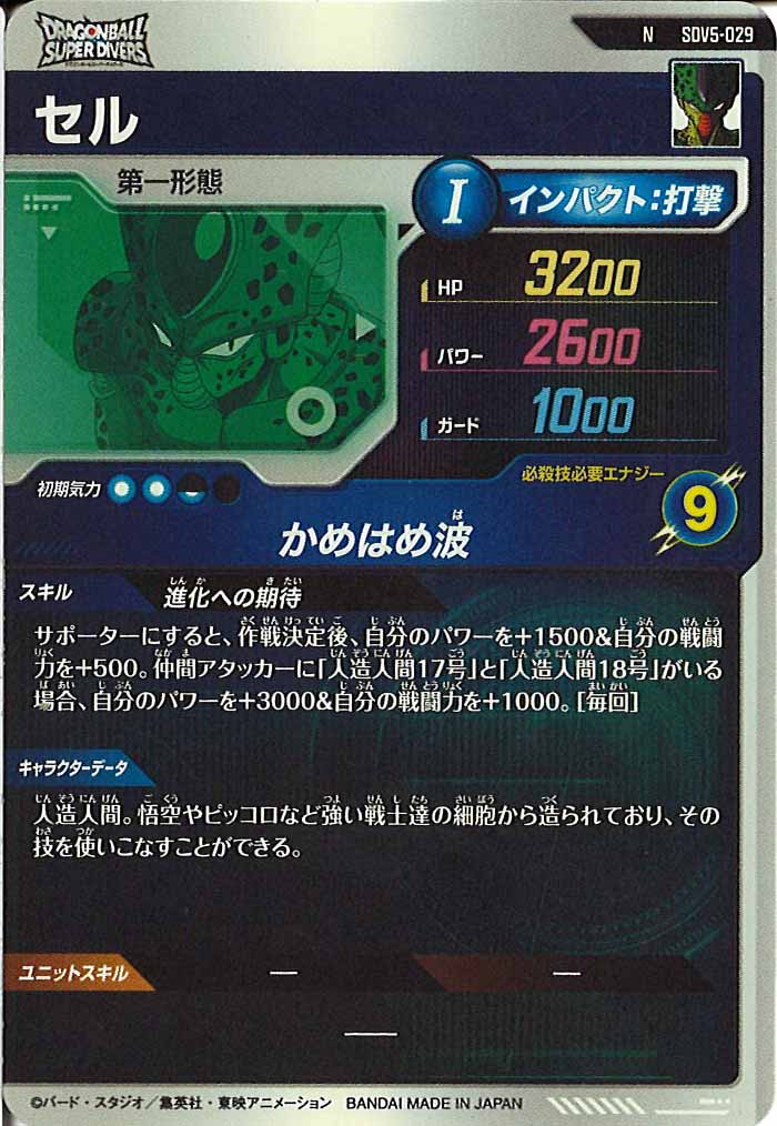 [DB_SDV5]セル【N】SDV5-029