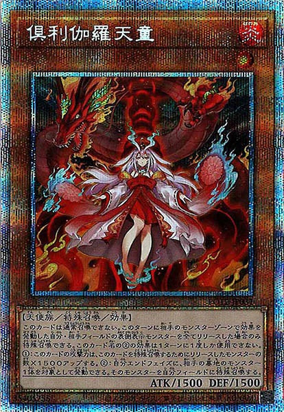 [POTE]倶利伽羅天童(プリズマティックシークレットレア)POTE-JP031