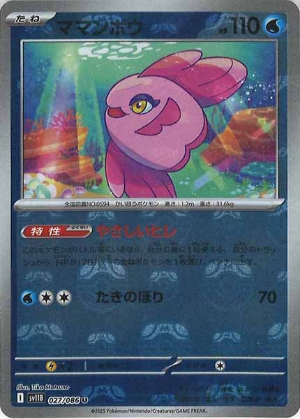 [SV11B]ママンボウ(マスターボールミラー仕様）【U】027/086