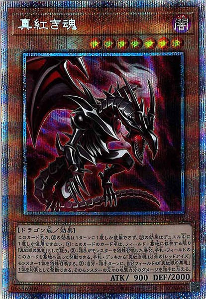 [HC01]真紅き魂(プリズマティックシークレットレア)HC01-JP005