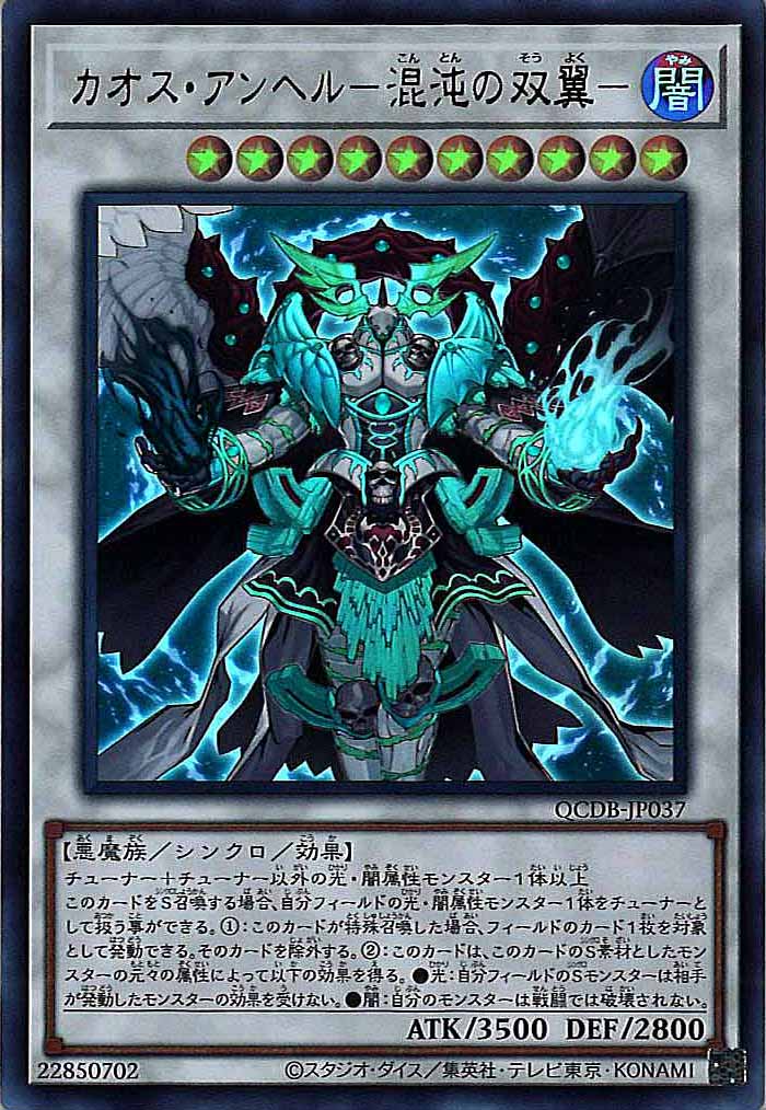 [QCDB]カオス・アンヘル－混沌の双翼－(ウルトラレア)QCDB-JP037