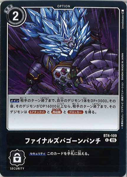 [AD-01]ファイナルズバゴーンパンチ（ホイル加工）【C】BT4-109