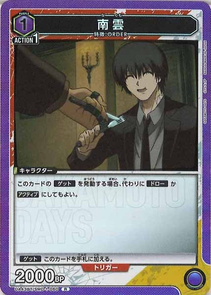 [UA43-BT]南雲【R】UA43BT/SMD-1-060