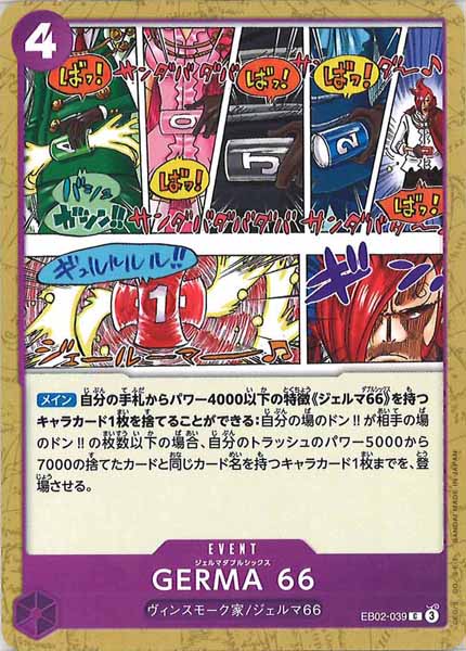 [OP_EB-02]GERMA 66【C】EB02-039