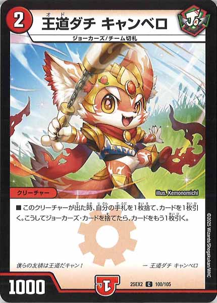 [DM25-EX2]王道ダチ キャンベロ【C】100/105