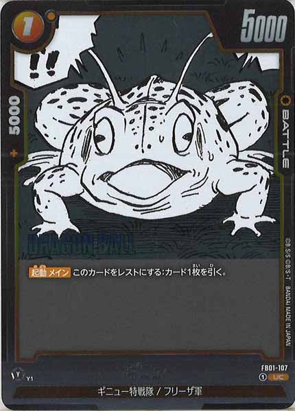 [SB02]ギニュー【UC】FB01-107