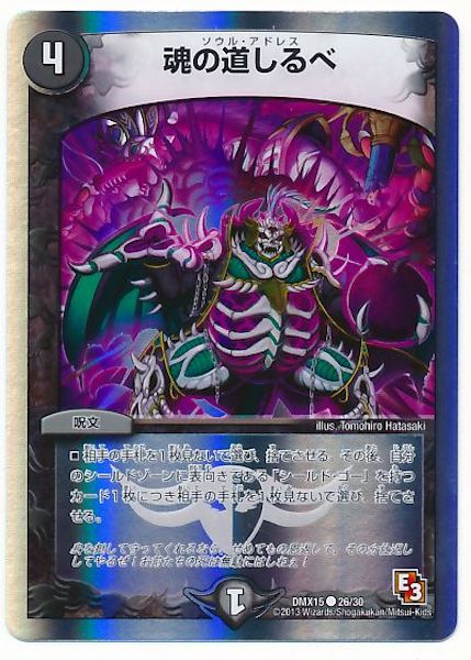 [DMX-15]魂の道しるべ【C】26/30