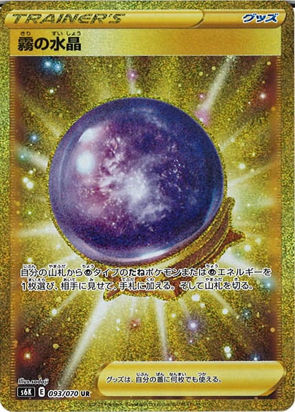 [s6K]霧の水晶【UR】093/070