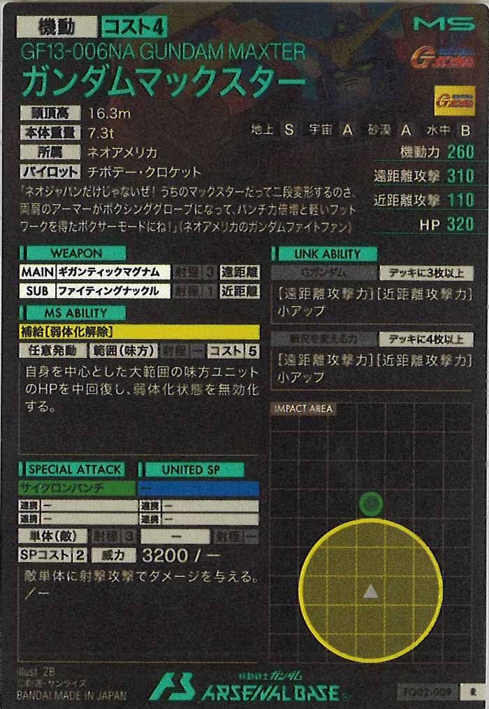 [FQ02]ガンダムマックスター【R】FQ02-009