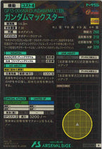 [FQ02]ガンダムマックスター【R】FQ02-009