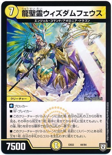 [DMEX-02]龍聖霊ウィズダムフェウス【P】44/84