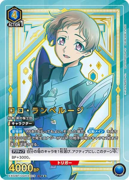 [EX02-BT]ロロ・ランペルージ（パラレル★★）【SR】EX02BT/CGH-2-016