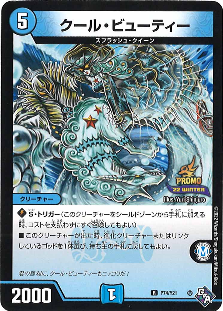 [PR-Y21]クール・ビューティー【R】P74/Y21