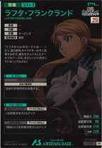 [PR]ラフタ・フランクランド【PR】PR-287