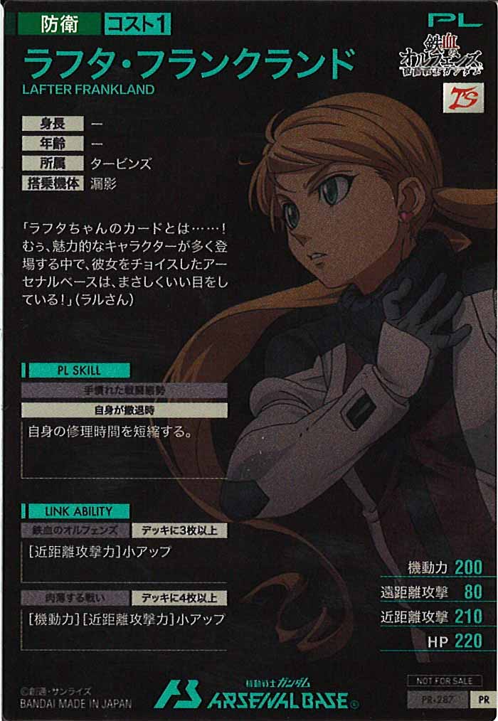 [PR]ラフタ・フランクランド【PR】PR-287