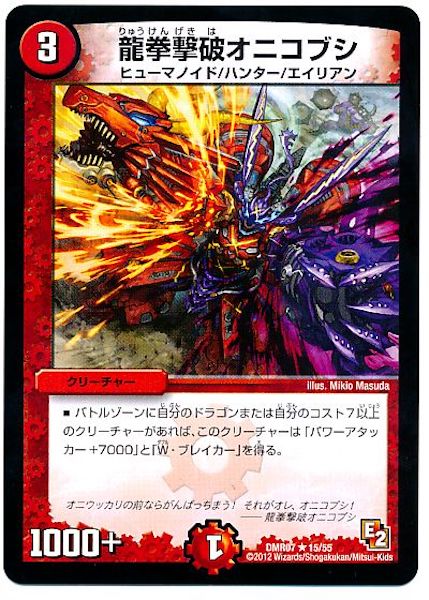 [DMR-07]龍拳撃破オニコブシ【R】15/55