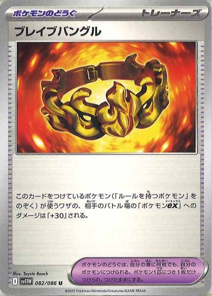[SV11W]ブレイブバングル【U】082/086