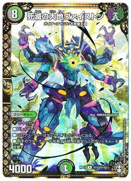 [DMRP-13]死滅の大地ヴァイストン【SE】秘13/秘15