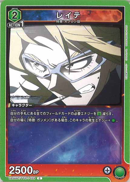 [UA56-BT]レイテ【C】UA56BT/TTG-1-024
