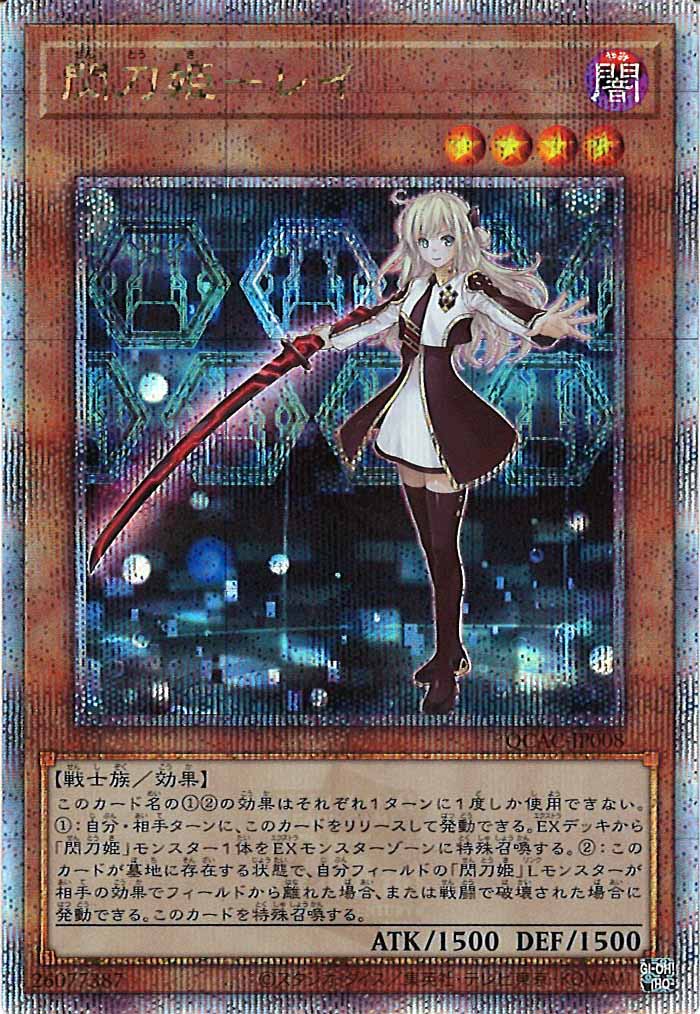 [QCAC]閃刀姫－レイ(クォーターセンチュリーシークレットレア)QCAC-JP008