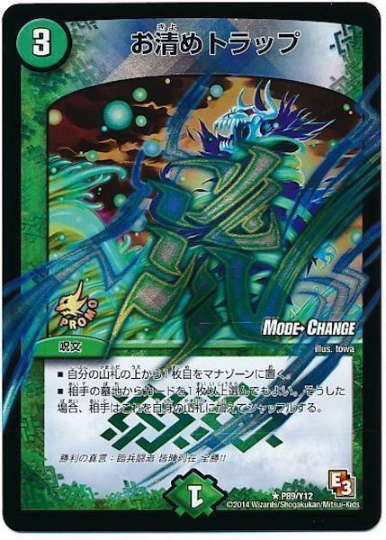 [PR-Y12]お清めトラップ【PR】P89/Y12